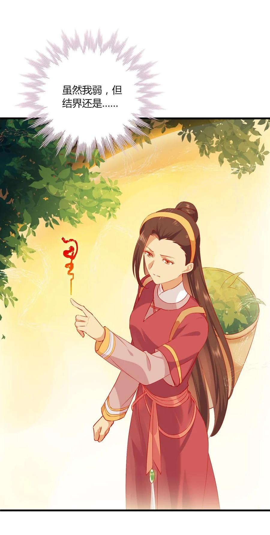🍵被天敌饲养的日子 第203话 这个女人你碰不得！ 第20页