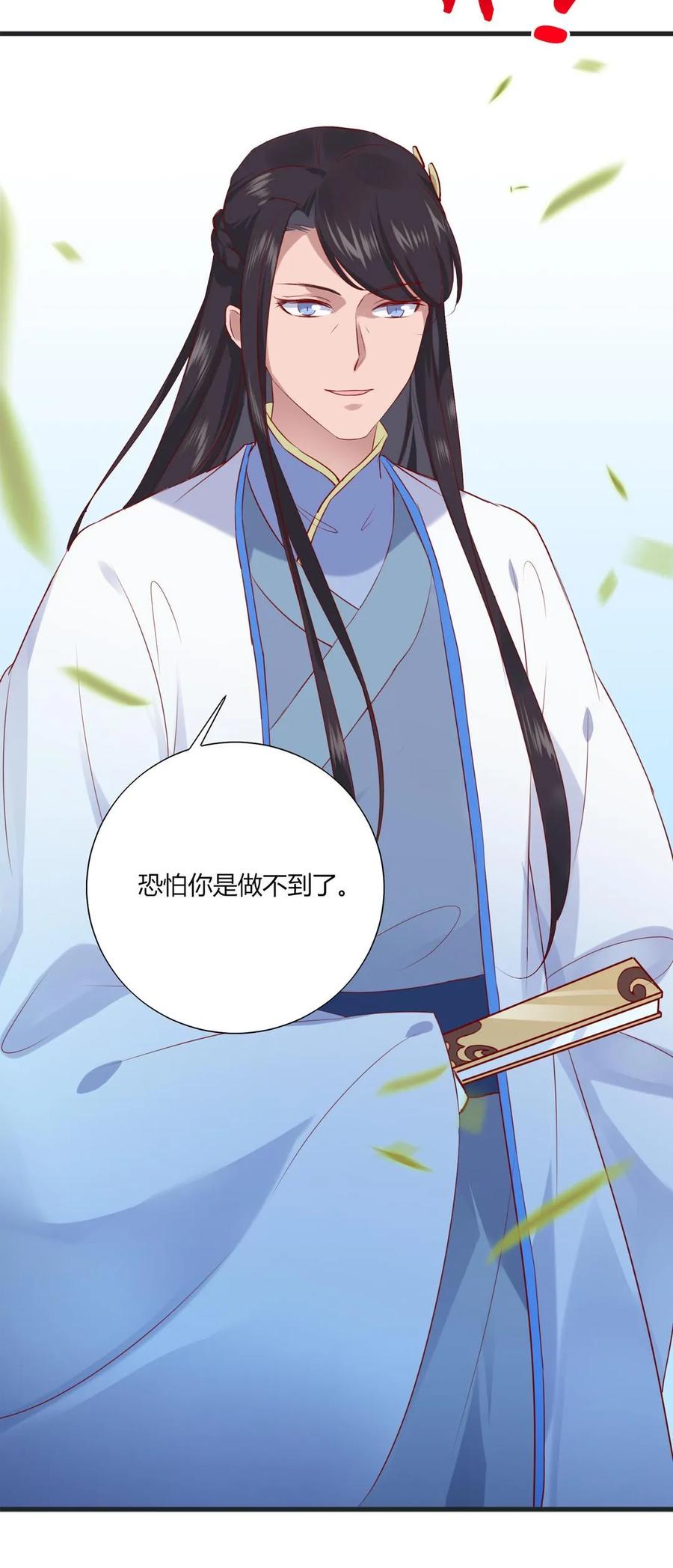 🍵被天敌饲养的日子 第203话 这个女人你碰不得！ 第30页