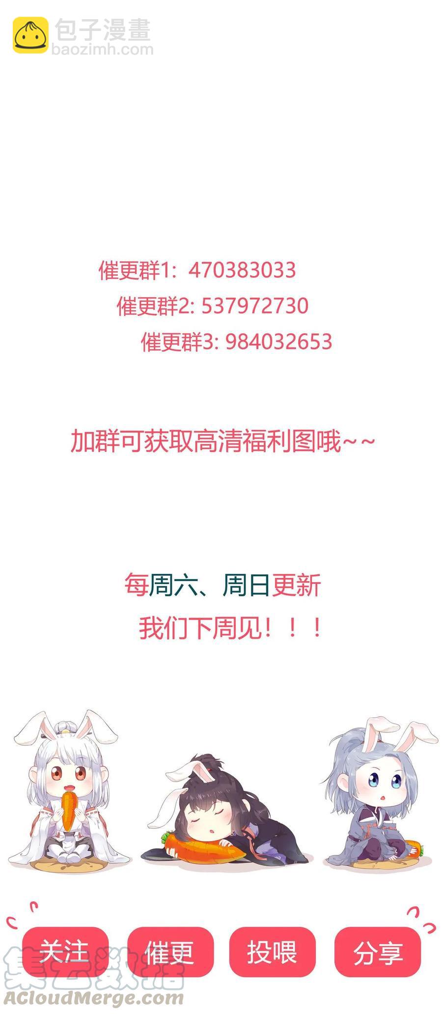 🍵被天敌饲养的日子 第203话 这个女人你碰不得！ 第31页