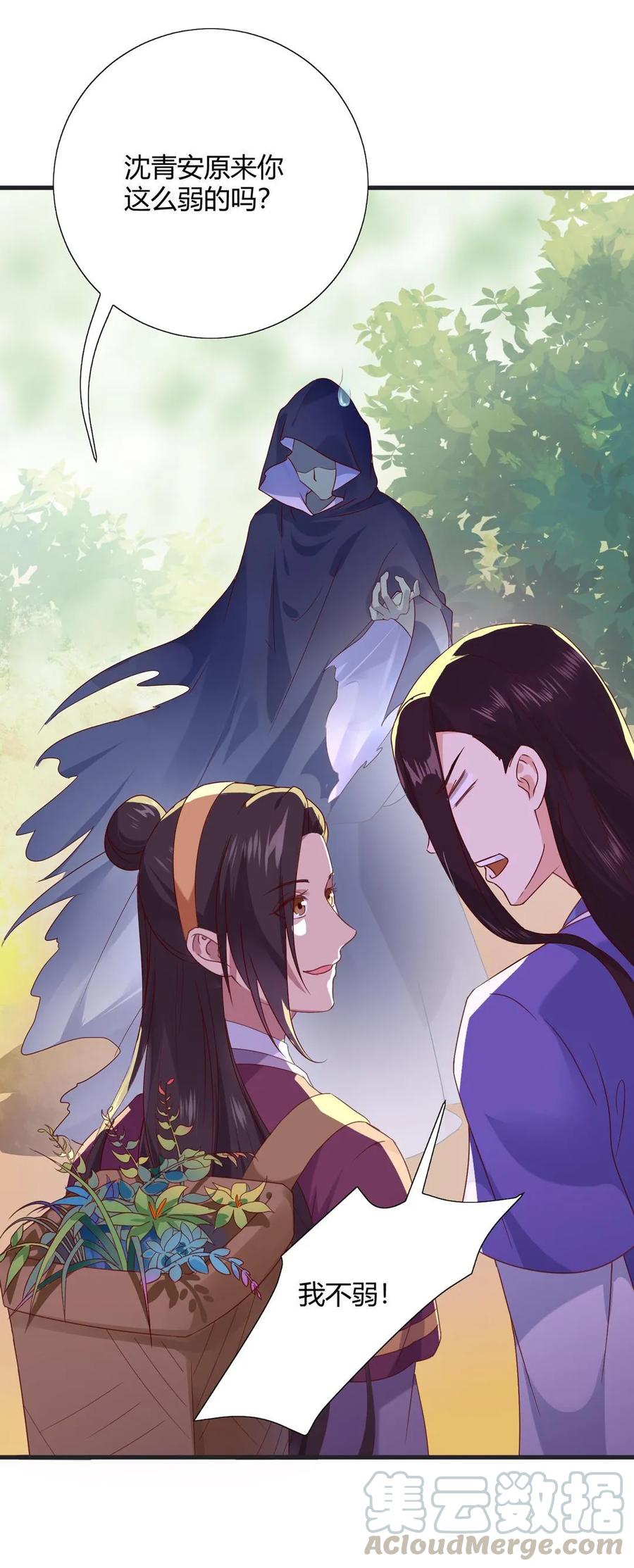 🍵被天敌饲养的日子 第203话 这个女人你碰不得！ 第4页