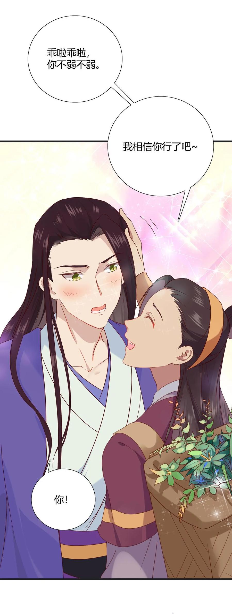 🍵被天敌饲养的日子 第203话 这个女人你碰不得！ 第5页