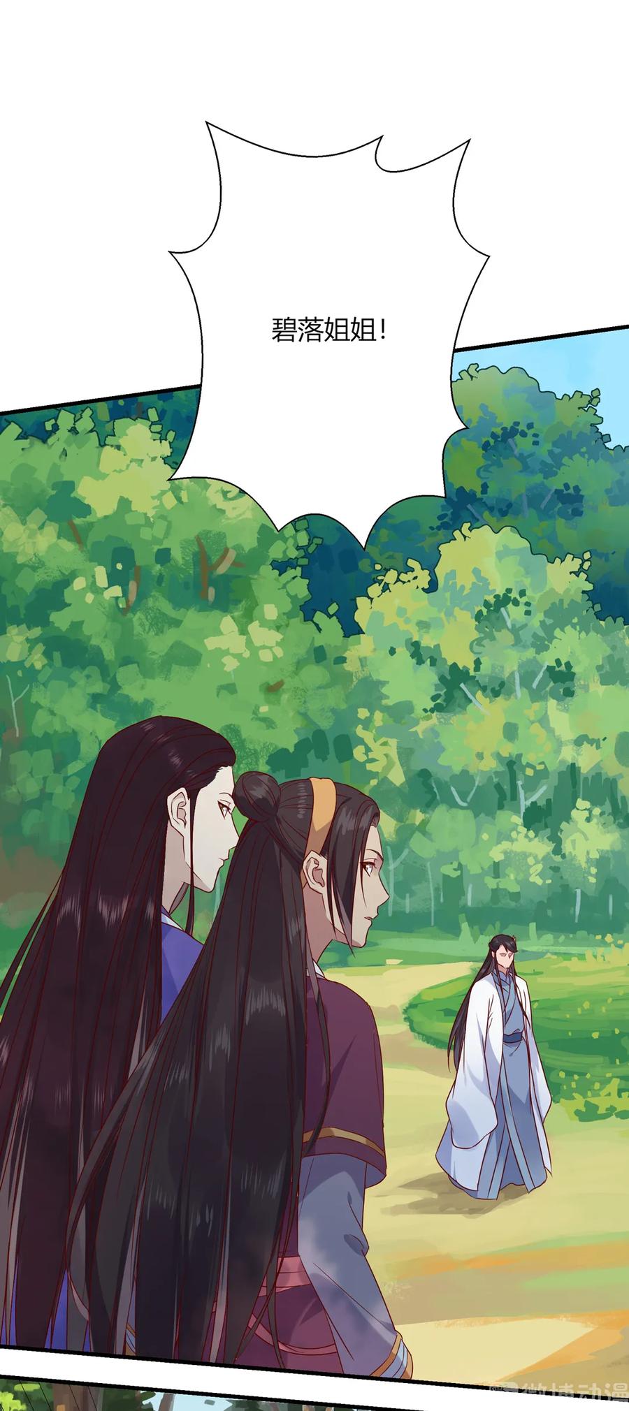 🍵被天敌饲养的日子 第205话 气氛怪怪的 第11页