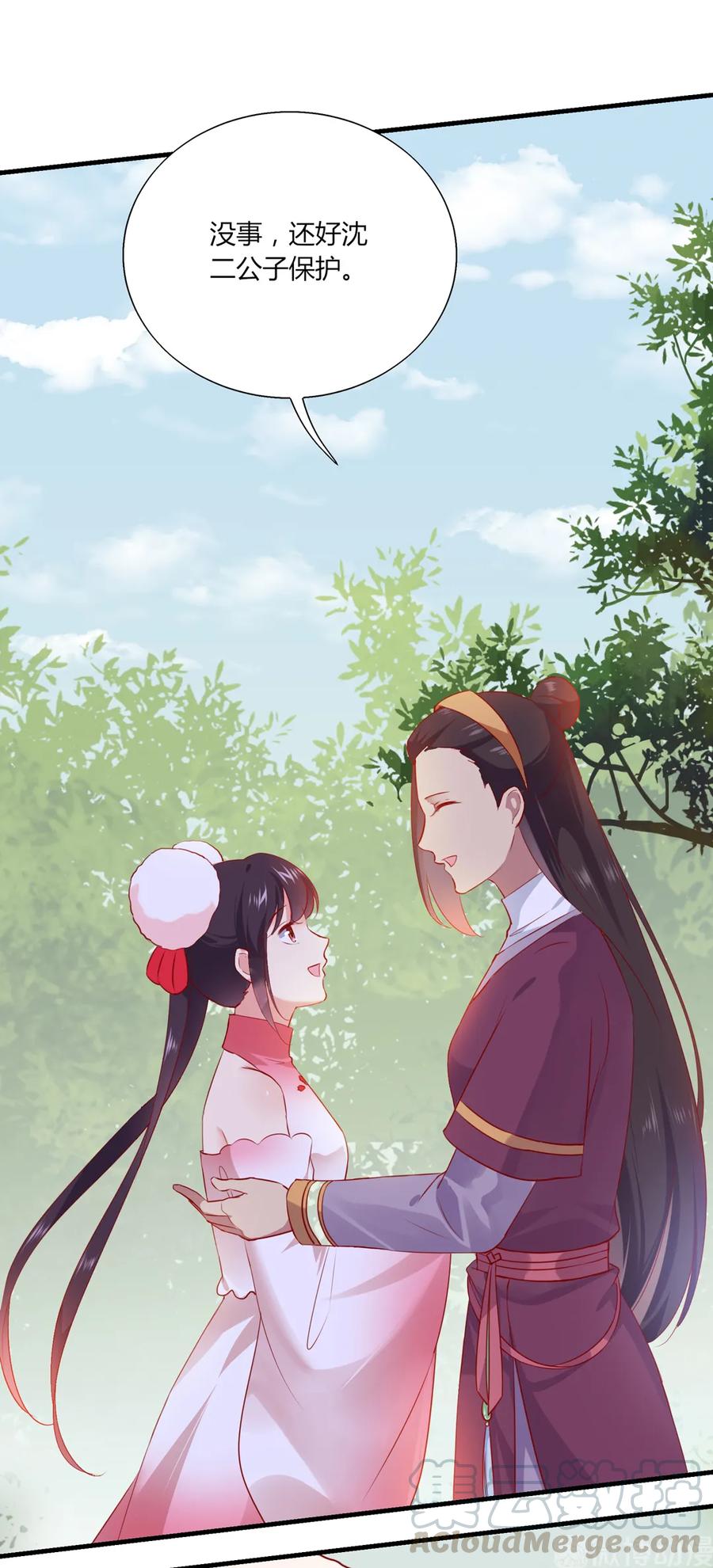 🍵被天敌饲养的日子 第205话 气氛怪怪的 第13页