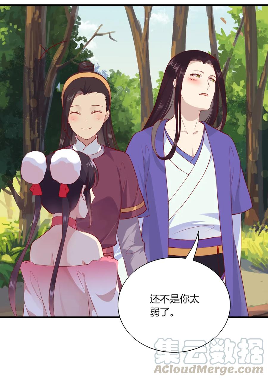 🍵被天敌饲养的日子 第205话 气氛怪怪的 第16页