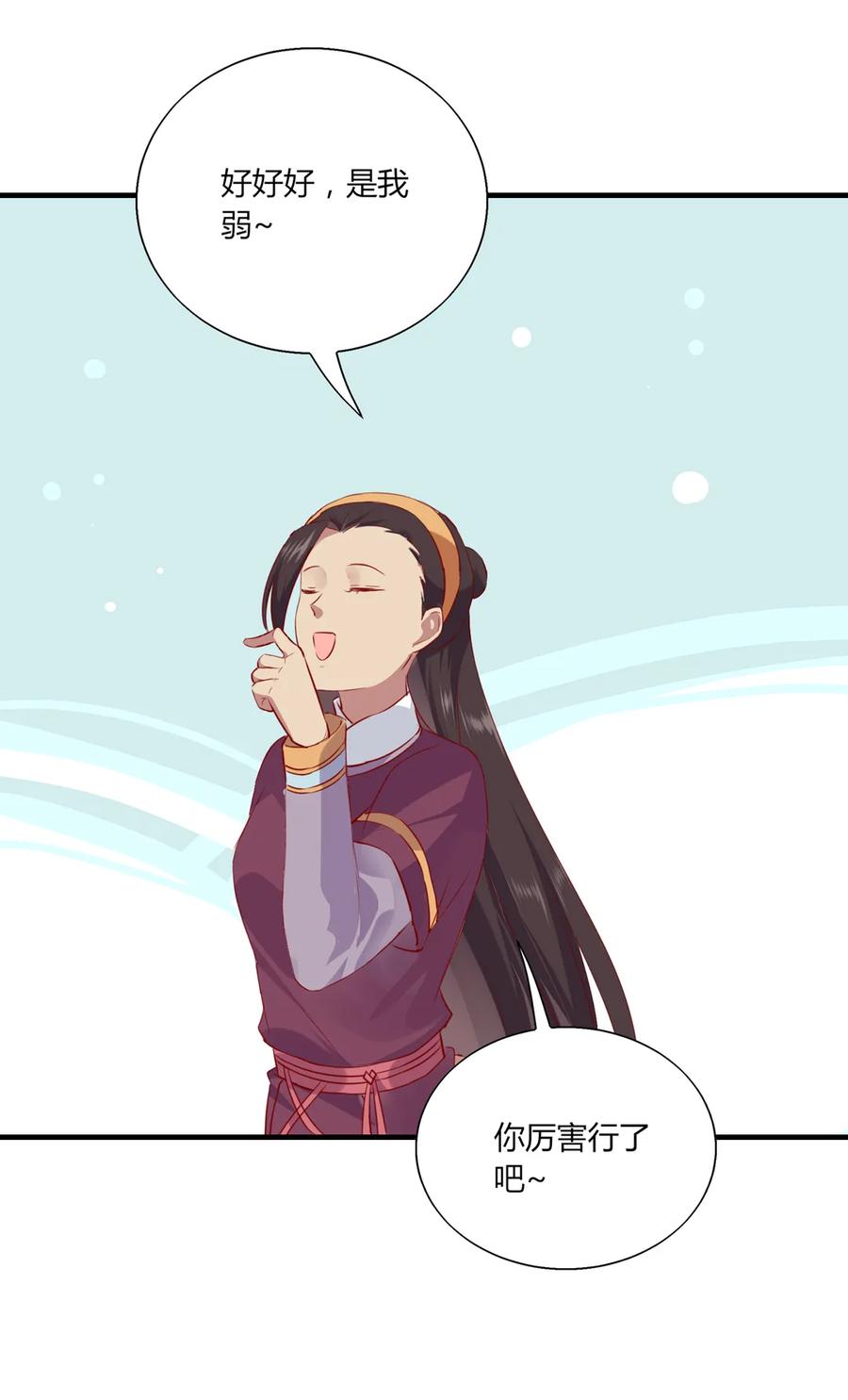 🍵被天敌饲养的日子 第205话 气氛怪怪的 第17页