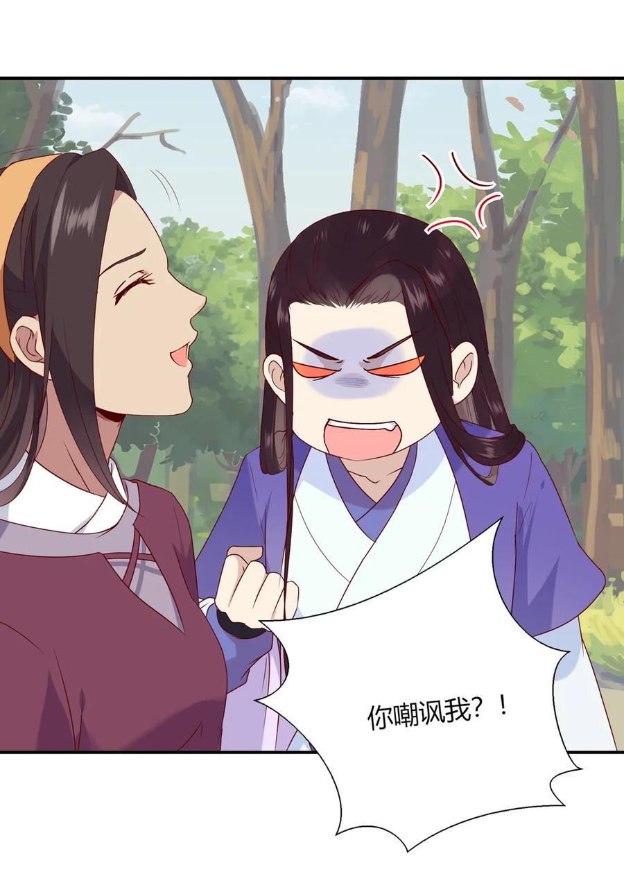 🍵被天敌饲养的日子 第205话 气氛怪怪的 第18页