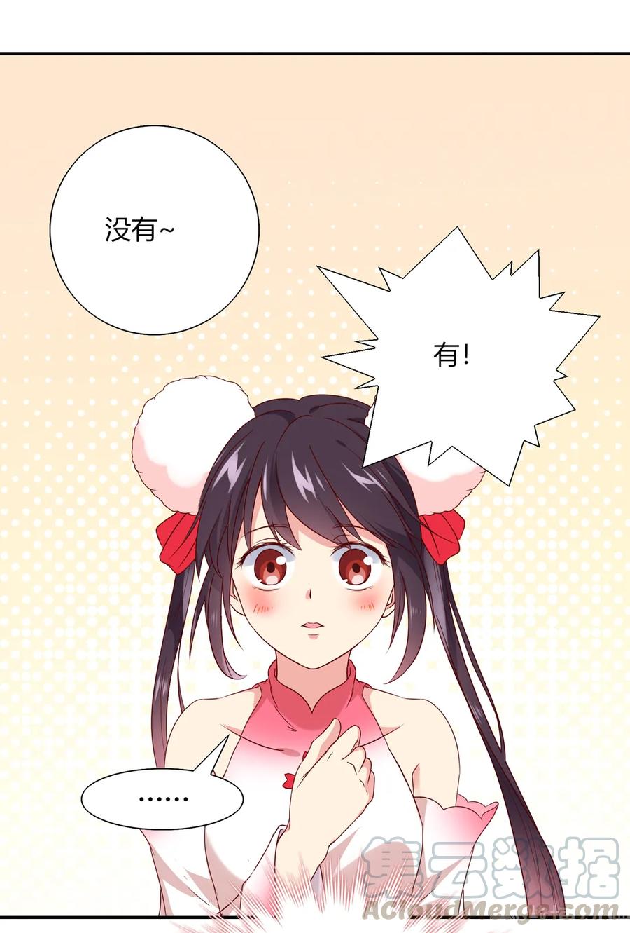 🍵被天敌饲养的日子 第205话 气氛怪怪的 第19页