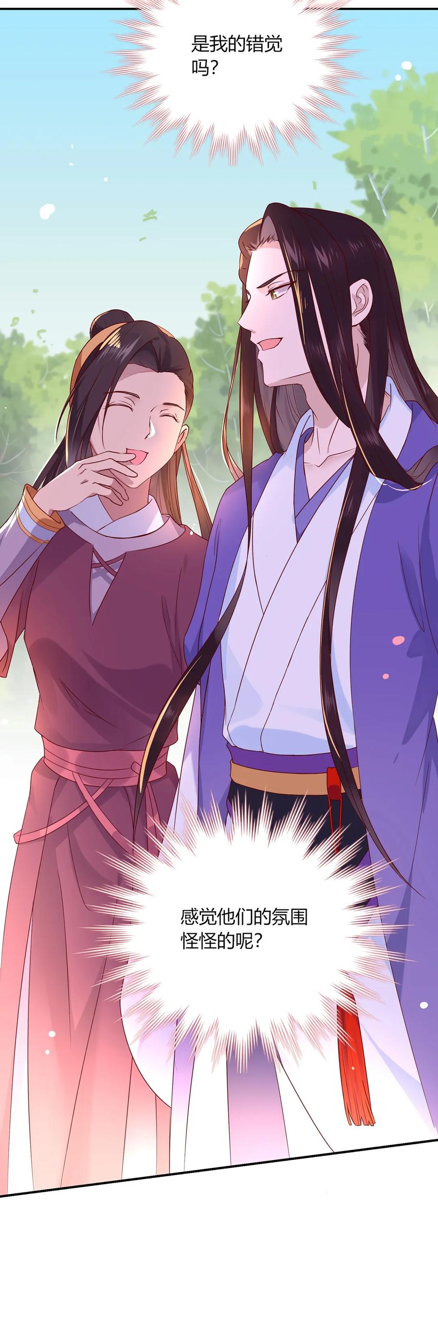 🍵被天敌饲养的日子 第205话 气氛怪怪的 第20页
