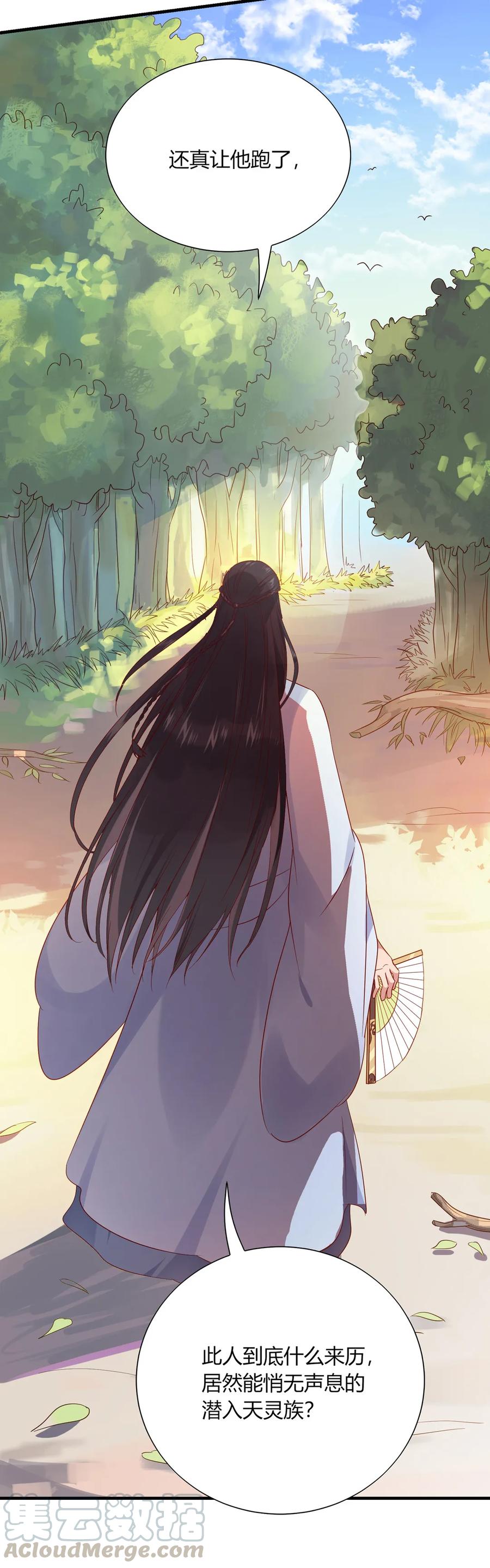 🍵被天敌饲养的日子 第205话 气氛怪怪的 第7页