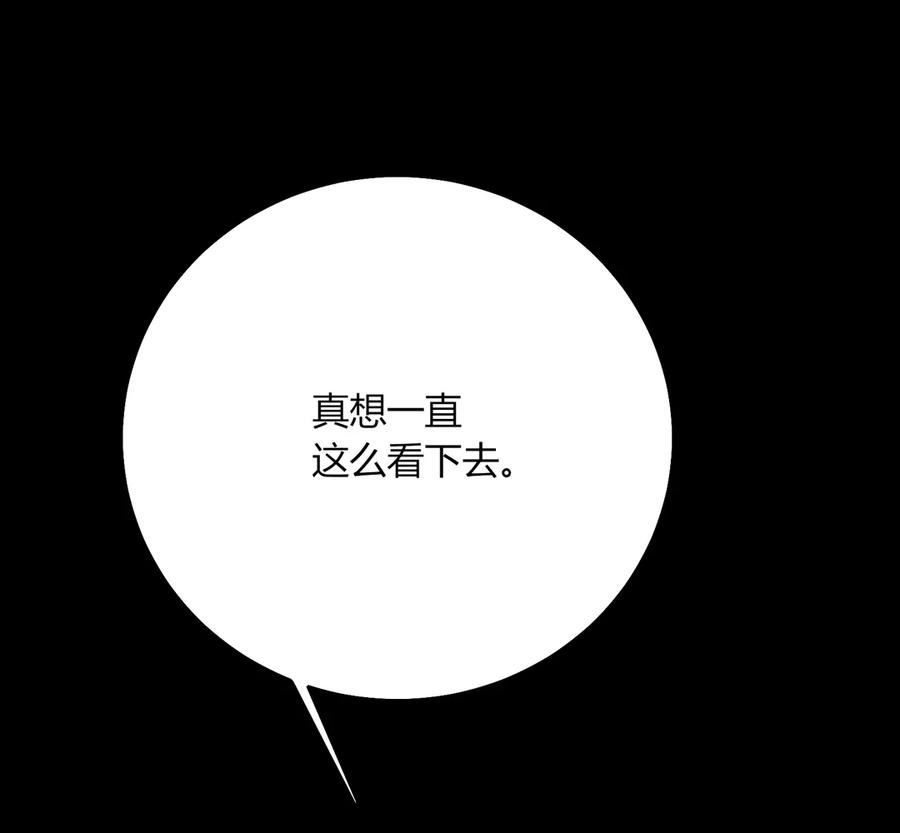 🍵被天敌饲养的日子 第209话 教育不到位 第30页