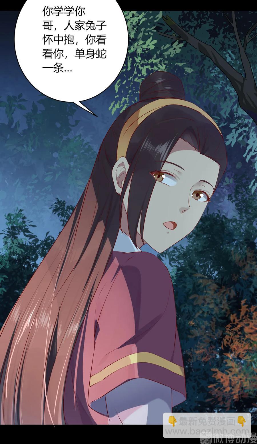 🍵被天敌饲养的日子 第211话 我不是大美人吗？ 第21页