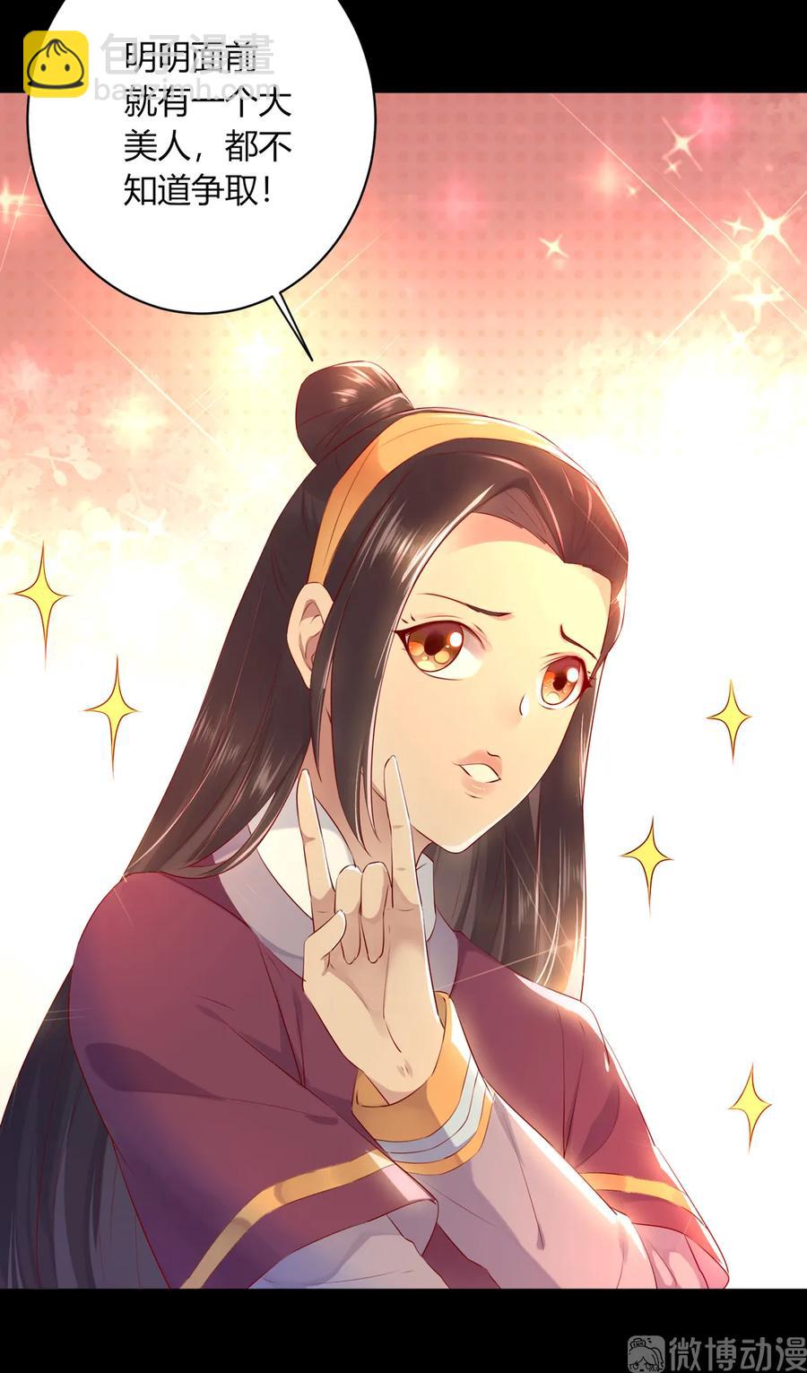 🍵被天敌饲养的日子 第211话 我不是大美人吗？ 第23页