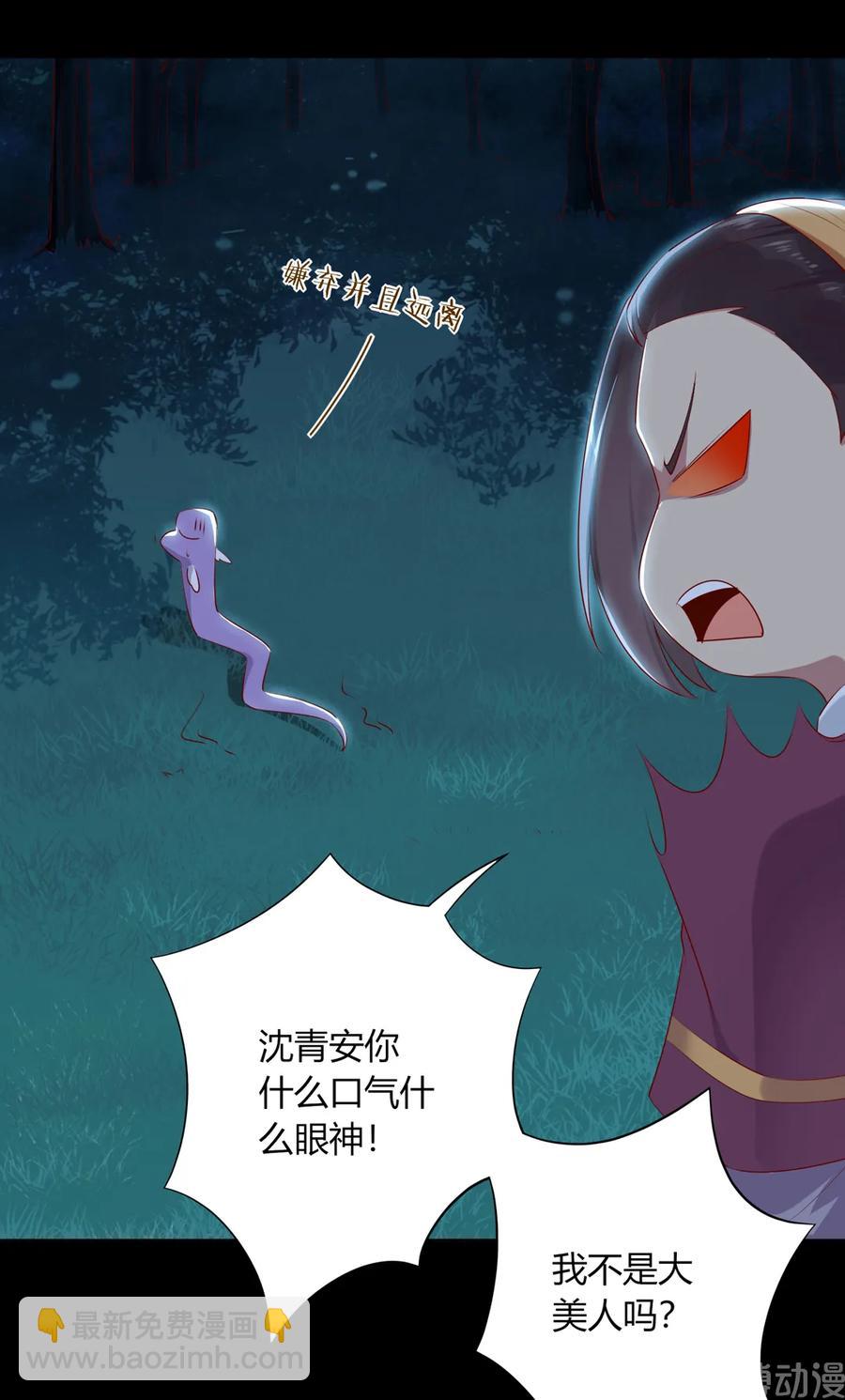 🍵被天敌饲养的日子 第211话 我不是大美人吗？ 第26页