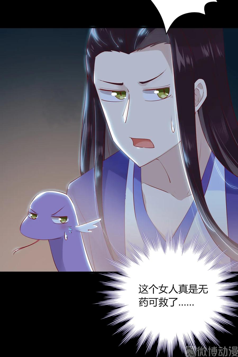 🍵被天敌饲养的日子 第211话 我不是大美人吗？ 第27页