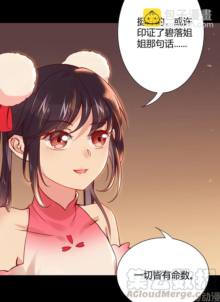 🍵被天敌饲养的日子 第211话 我不是大美人吗？ 第7页