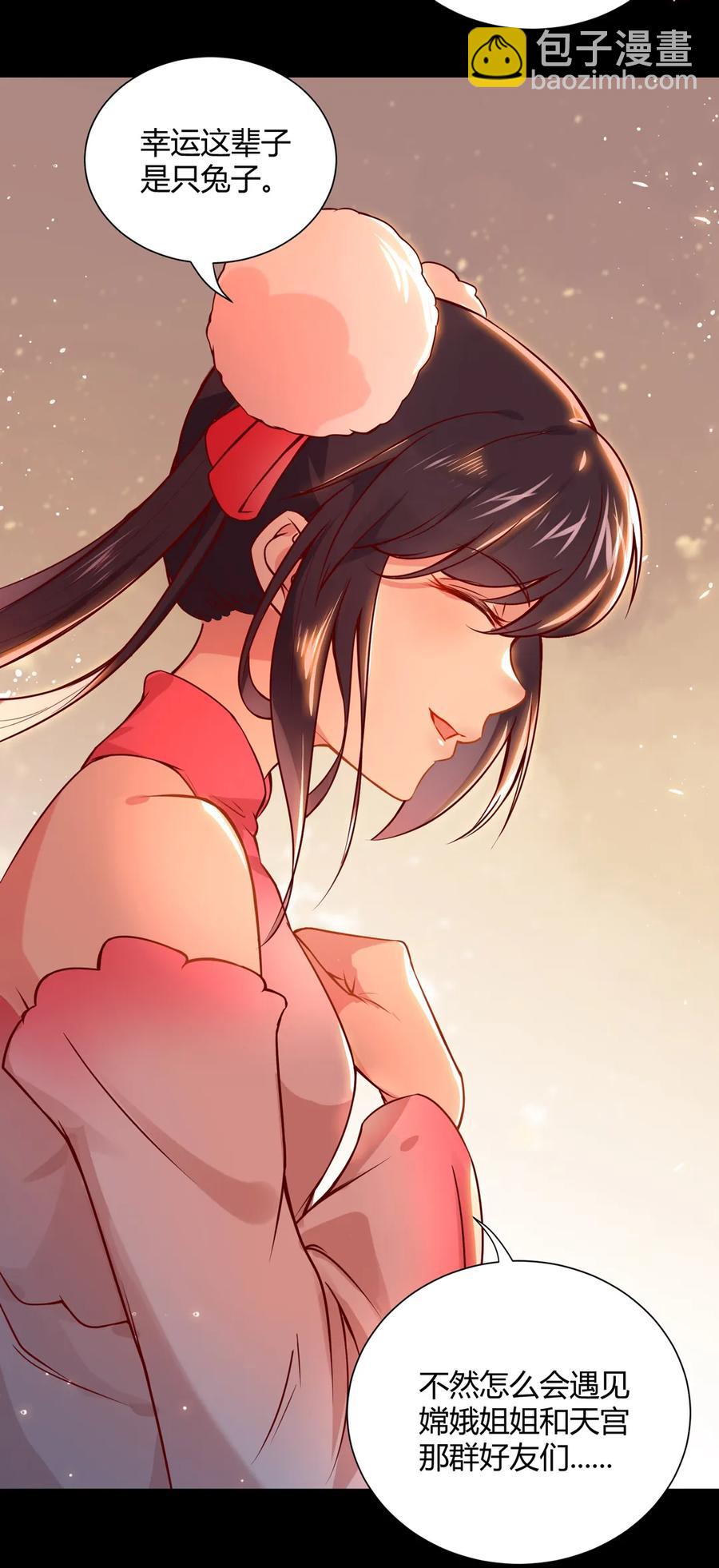 🍵被天敌饲养的日子 第211话 我不是大美人吗？ 第8页