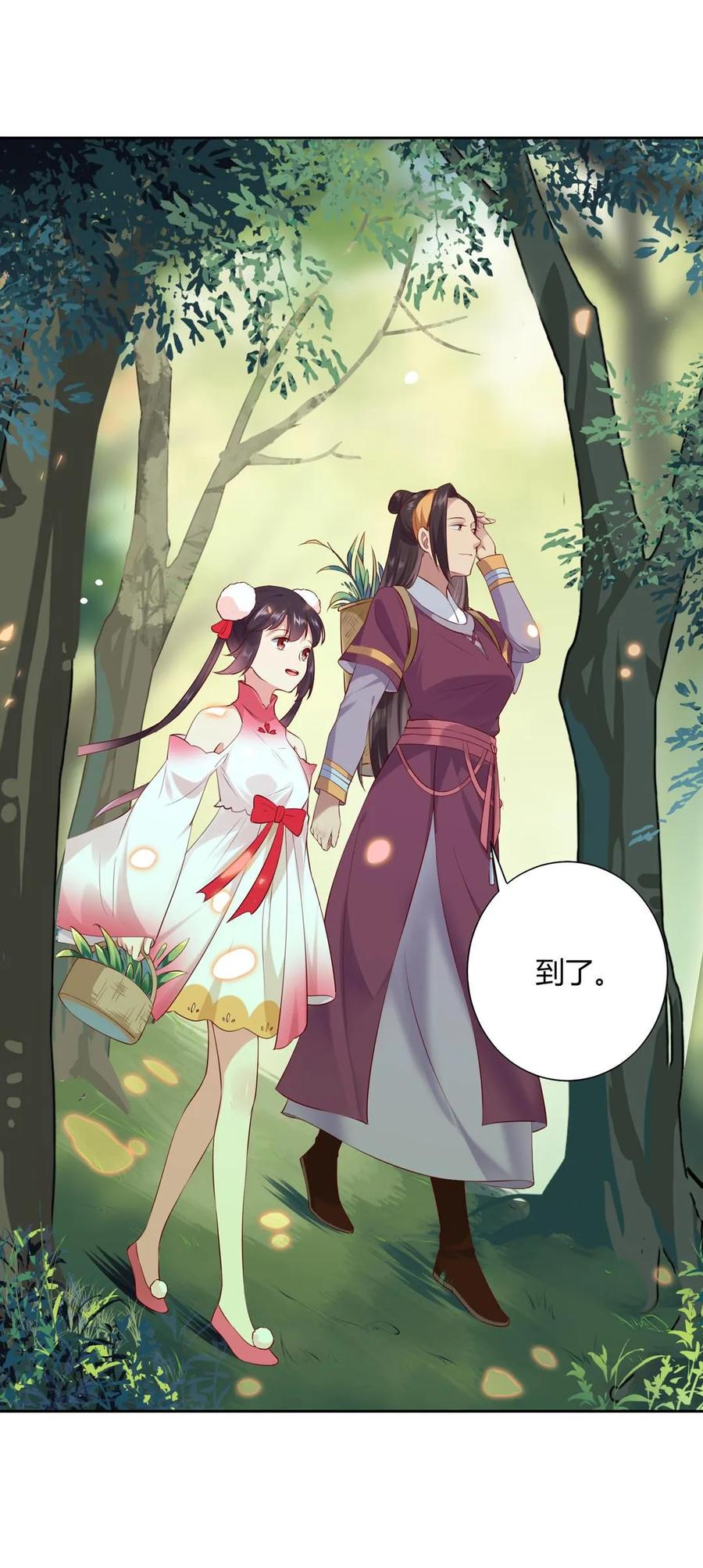 🍵被天敌饲养的日子 第213话 回眸一笑原是你 第11页