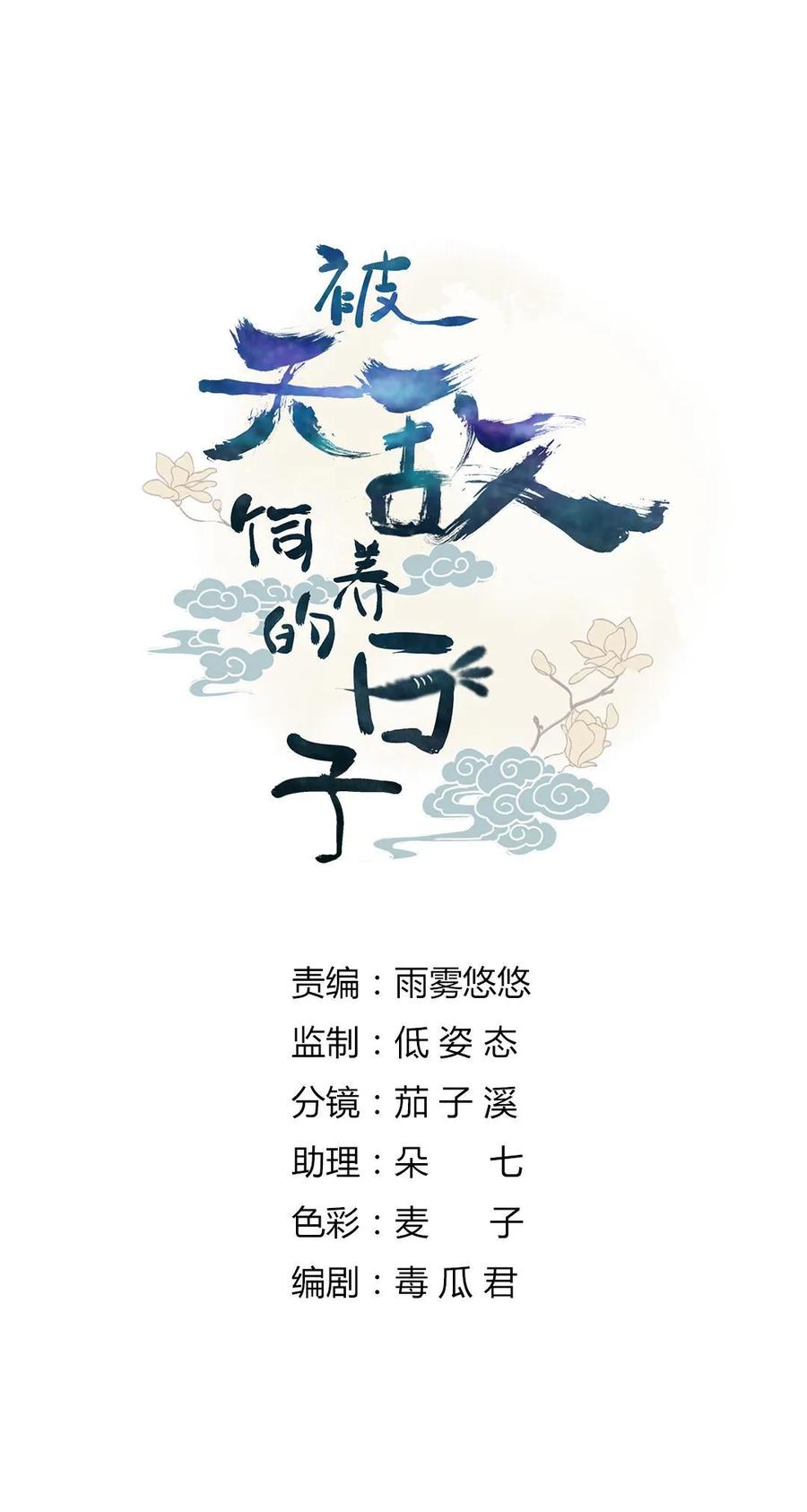 🍵被天敌饲养的日子 第213话 回眸一笑原是你 第2页
