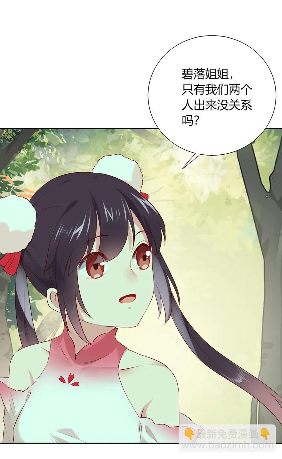 🍵被天敌饲养的日子 第213话 回眸一笑原是你 第5页