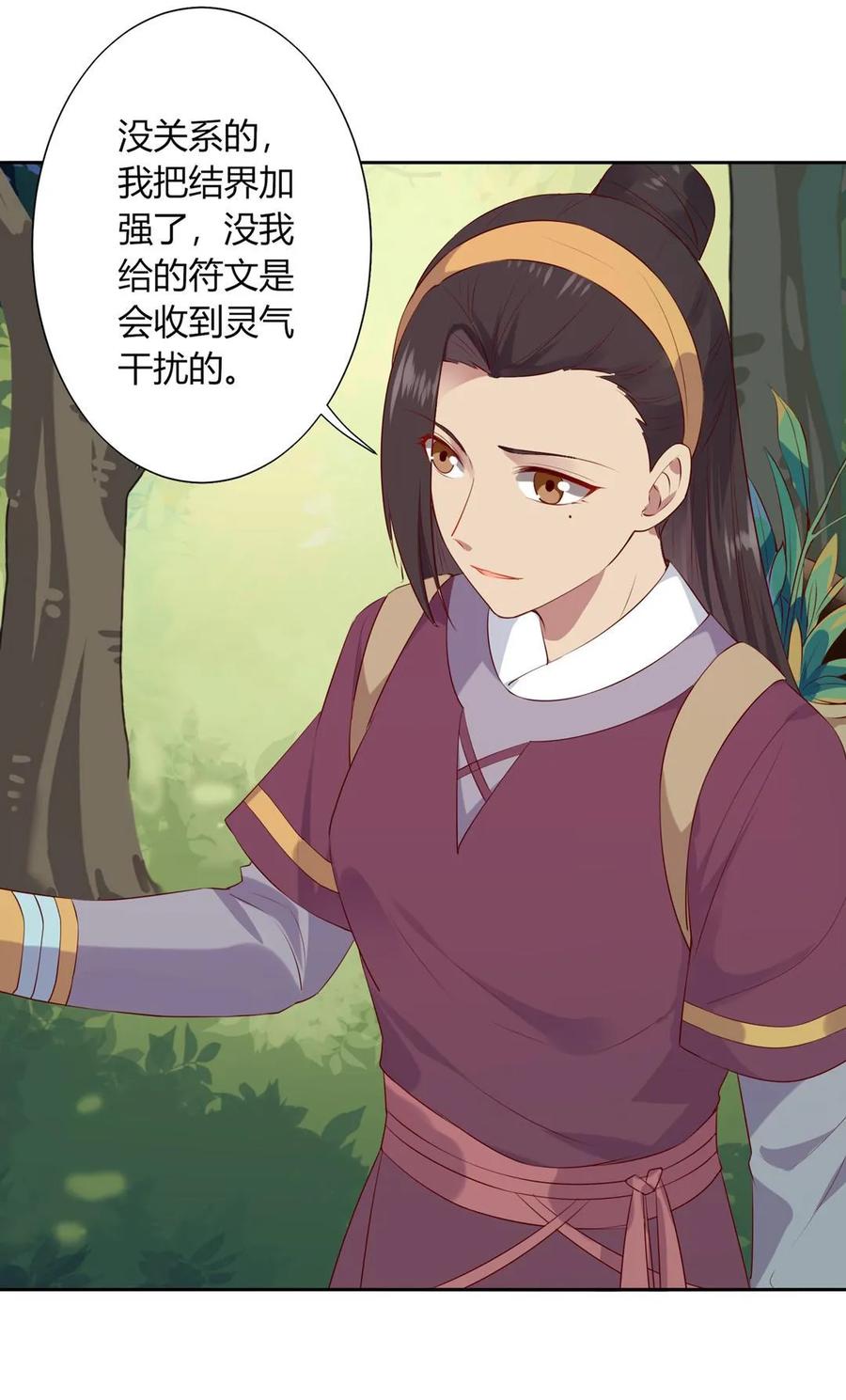 🍵被天敌饲养的日子 第213话 回眸一笑原是你 第6页