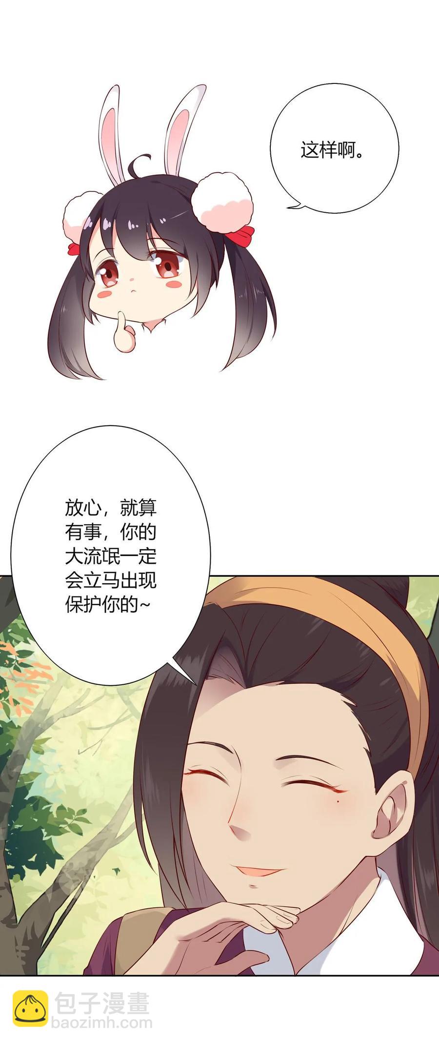🍵被天敌饲养的日子 第213话 回眸一笑原是你 第7页