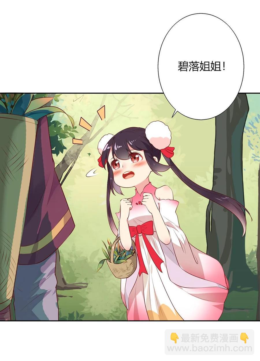 🍵被天敌饲养的日子 第213话 回眸一笑原是你 第9页