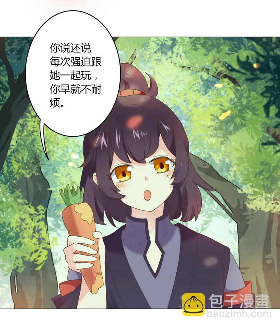 🍵被天敌饲养的日子 第215话 长大了 第15页