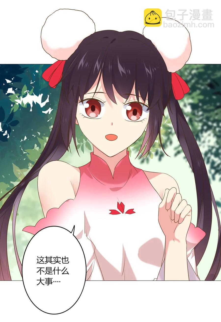 🍵被天敌饲养的日子 第215话 长大了 第18页