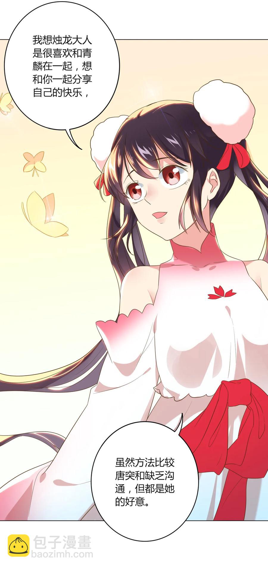 🍵被天敌饲养的日子 第215话 长大了 第24页