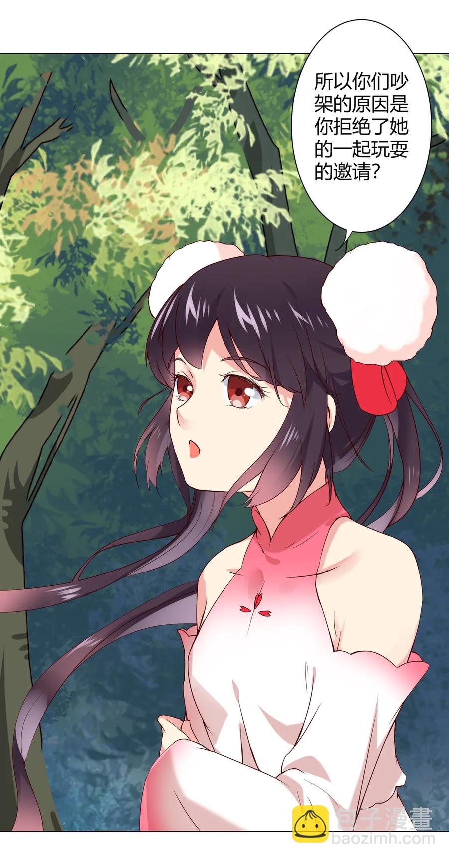 🍵被天敌饲养的日子 第215话 长大了 第6页