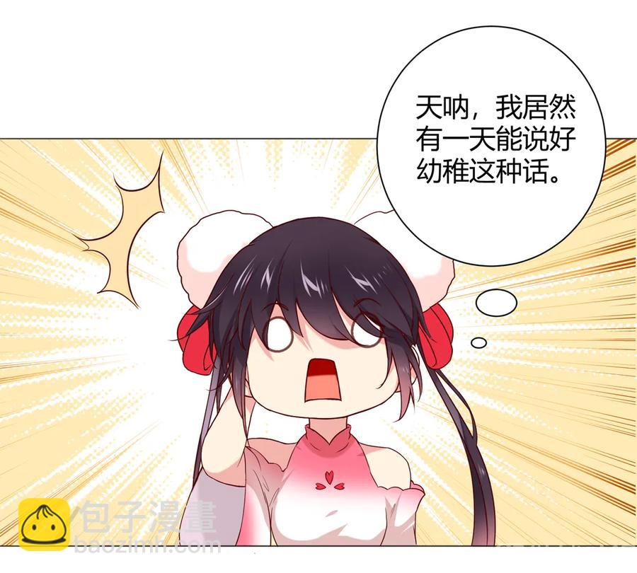 🍵被天敌饲养的日子 第215话 长大了 第9页