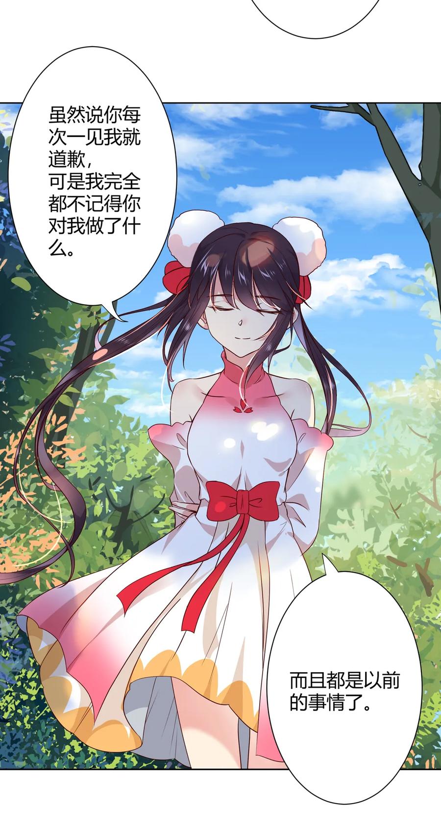 🍵被天敌饲养的日子 第217话 我是白小兔 第12页