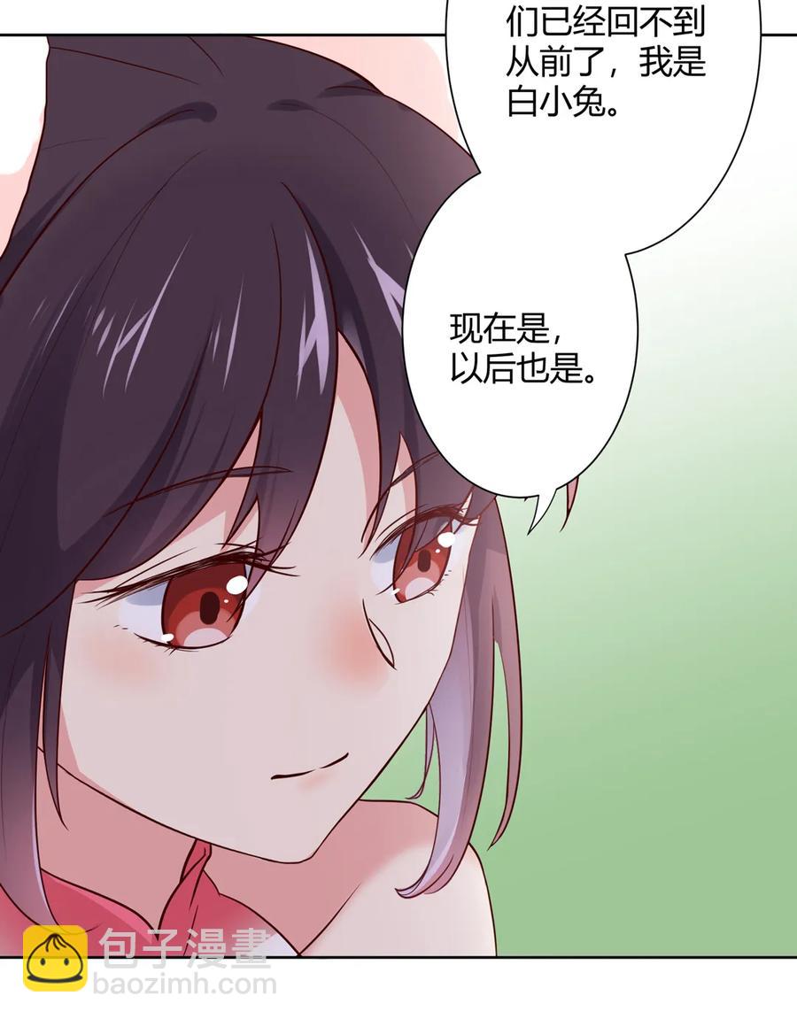 🍵被天敌饲养的日子 第217话 我是白小兔 第15页