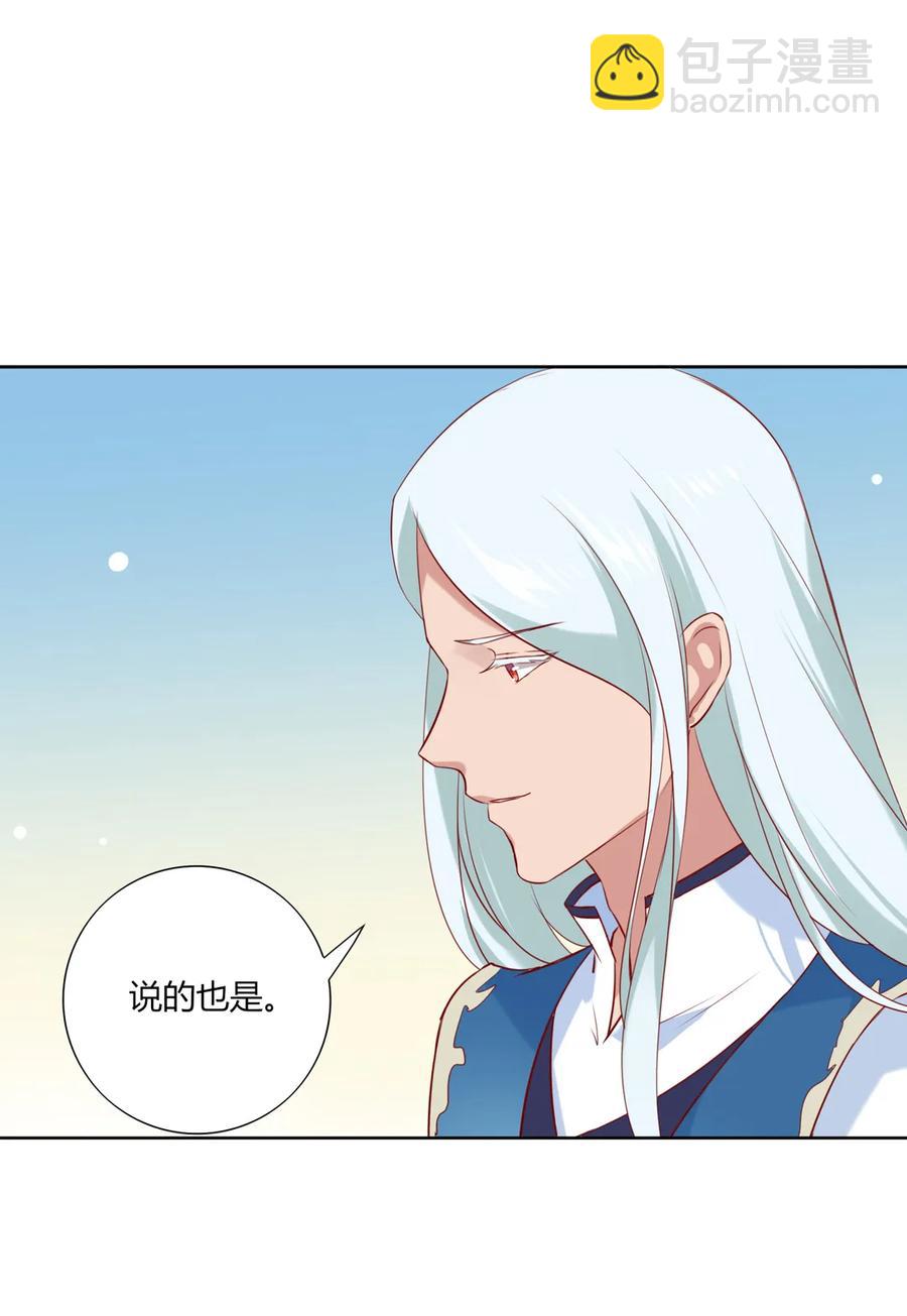 🍵被天敌饲养的日子 第217话 我是白小兔 第17页