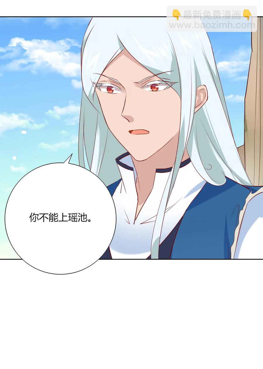 🍵被天敌饲养的日子 第217话 我是白小兔 第22页