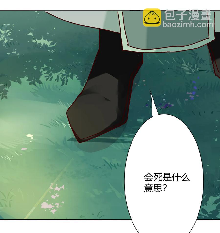 🍵被天敌饲养的日子 第217话 我是白小兔 第26页