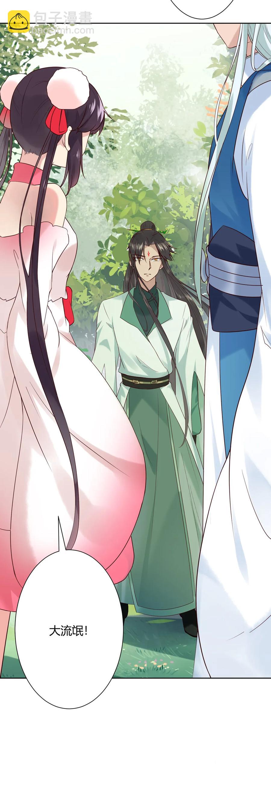 🍵被天敌饲养的日子 第217话 我是白小兔 第27页