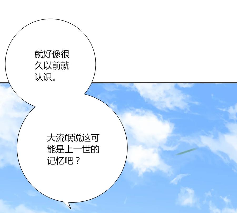 🍵被天敌饲养的日子 第217话 我是白小兔 第6页