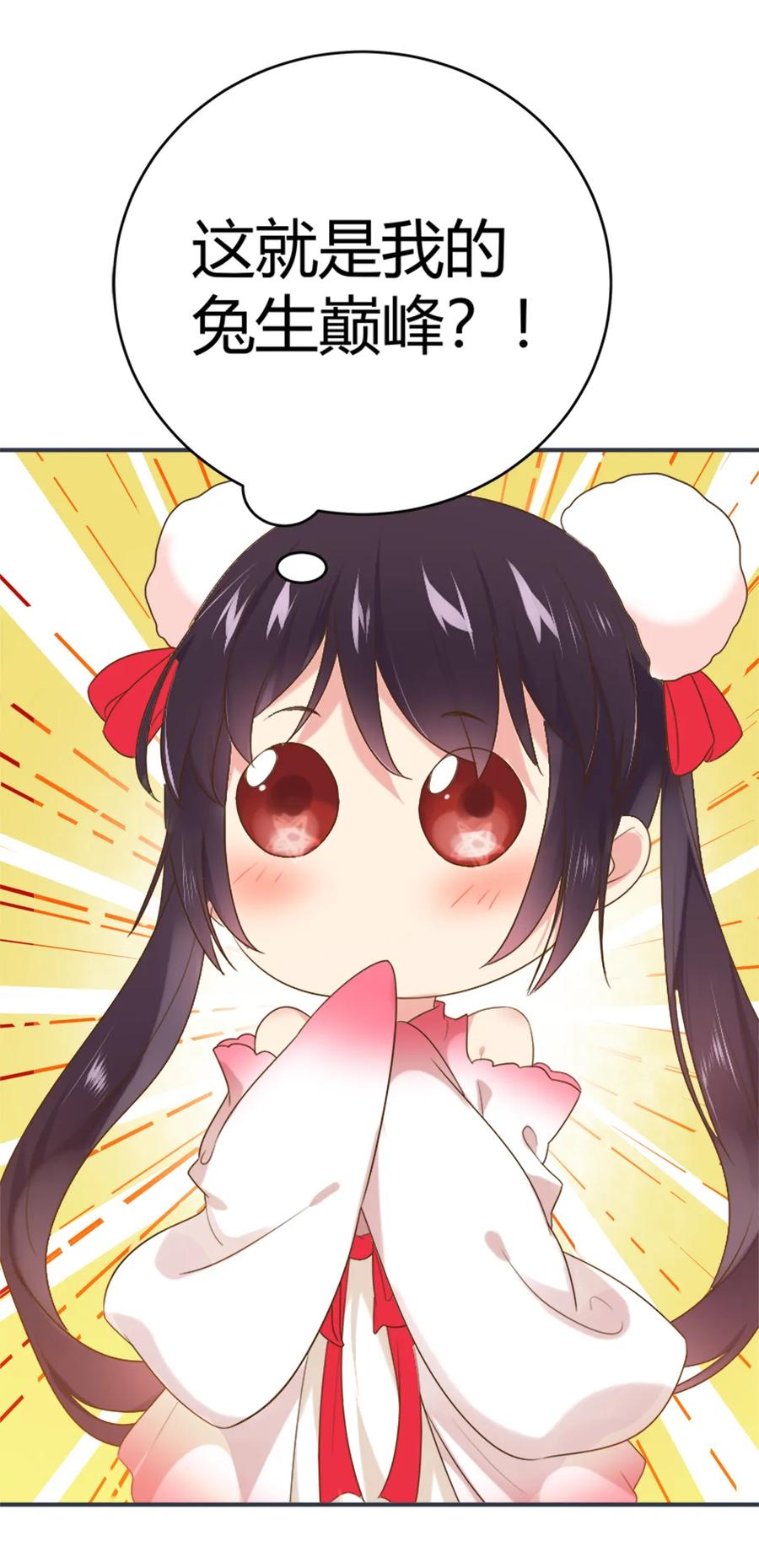 🍵被天敌饲养的日子 第219话 兔生巅峰 第16页