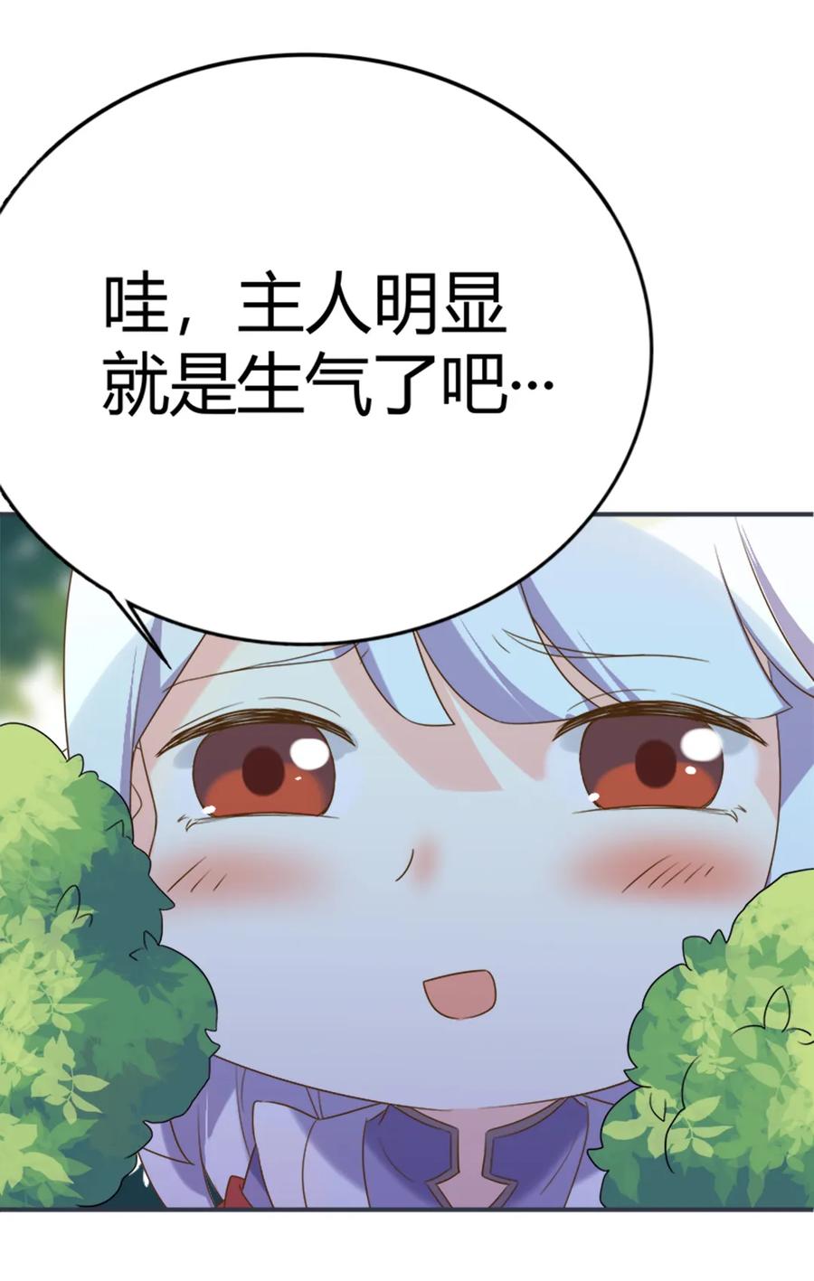 🍵被天敌饲养的日子 第219话 兔生巅峰 第30页