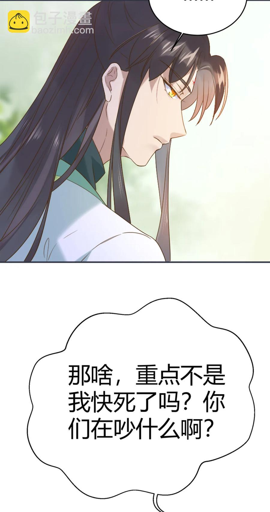 🍵被天敌饲养的日子 第219话 兔生巅峰 第6页