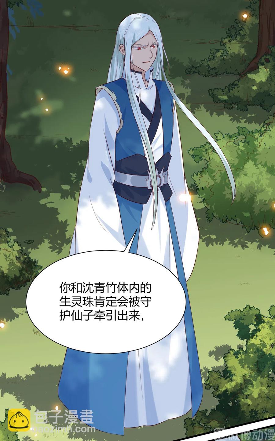 🍵被天敌饲养的日子 第221话 有我在，你不会死！ 第11页