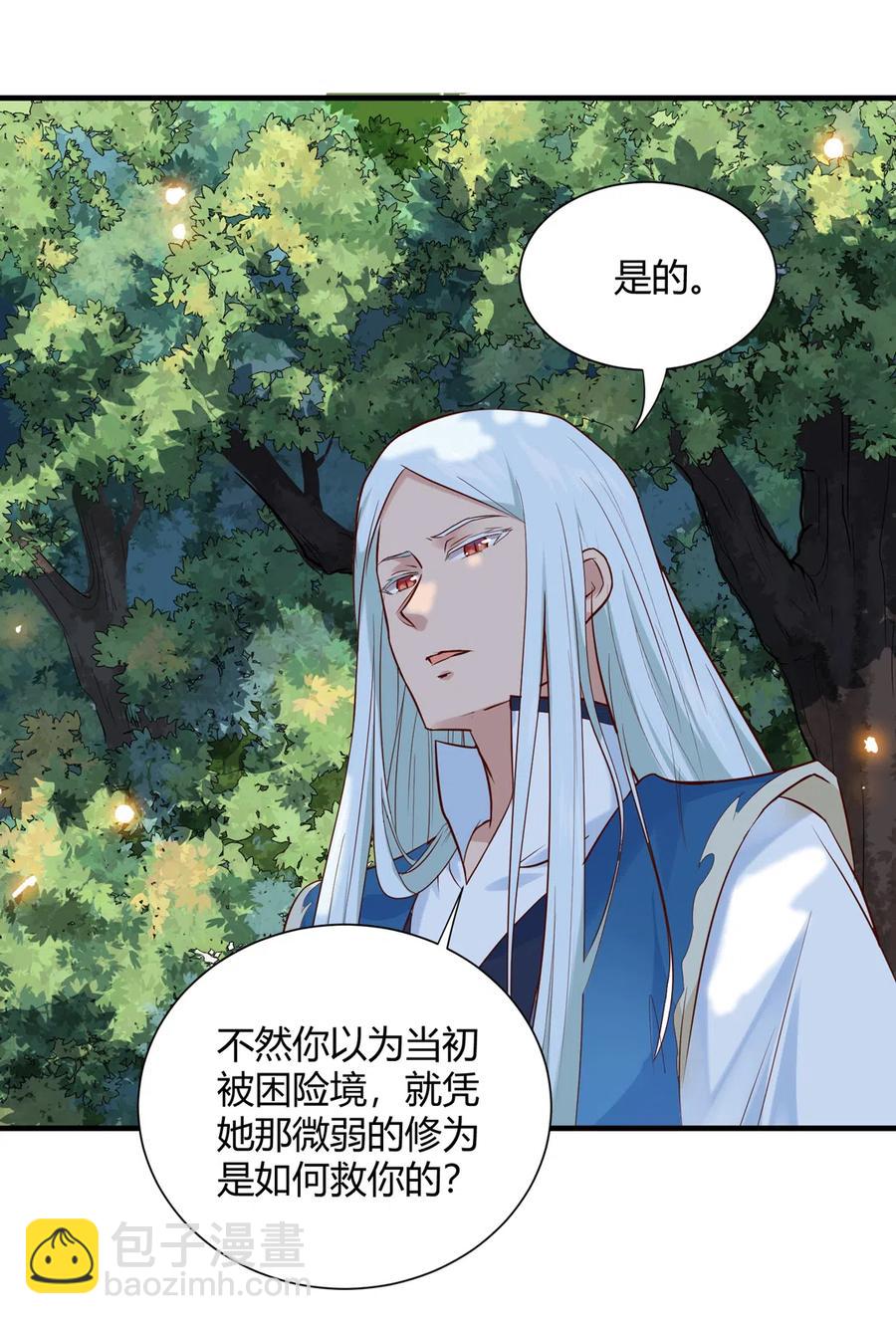 🍵被天敌饲养的日子 第221话 有我在，你不会死！ 第17页