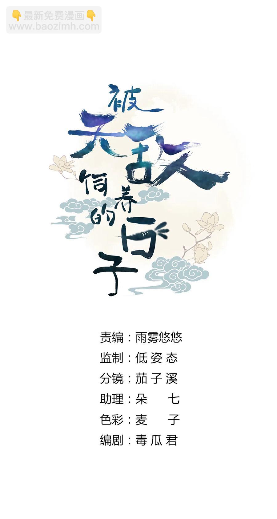 🍵被天敌饲养的日子 第221话 有我在，你不会死！ 第2页
