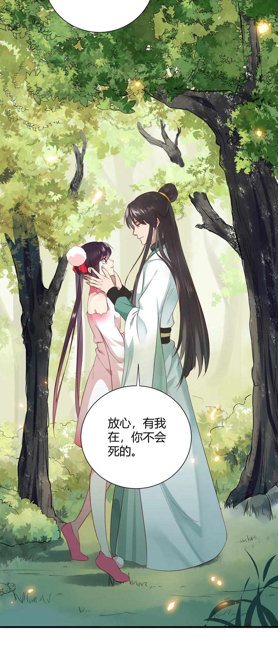 🍵被天敌饲养的日子 第221话 有我在，你不会死！ 第21页