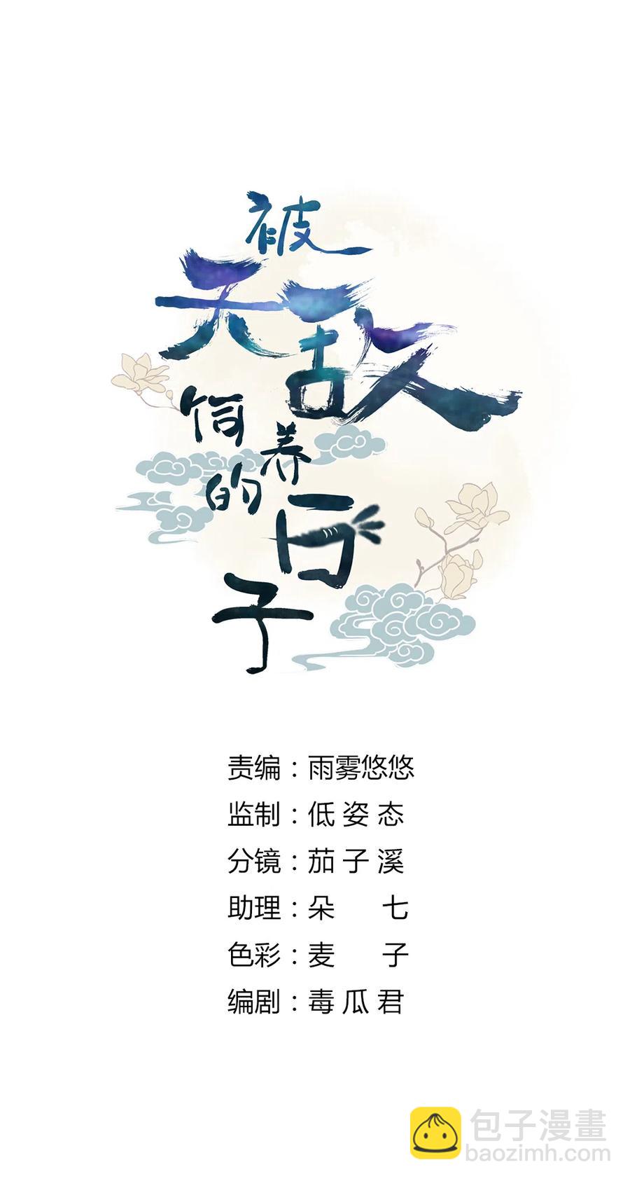 🍵被天敌饲养的日子 第227话 我们不弱！！！ 第2页
