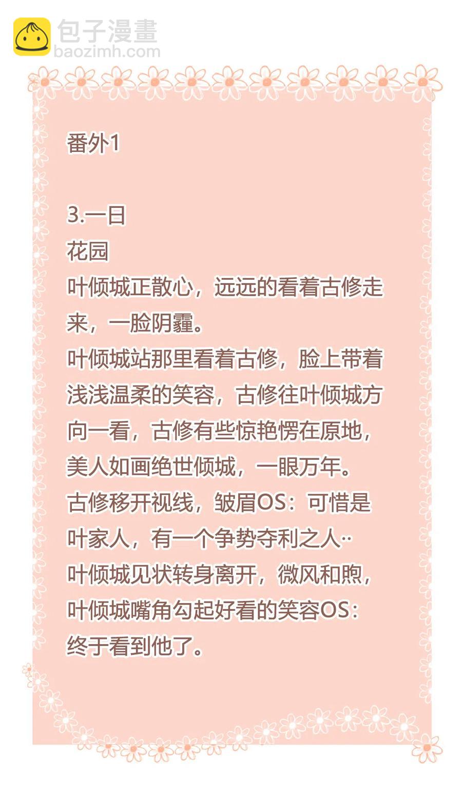 🍵被天敌饲养的日子 第227话 我们不弱！！！ 第24页