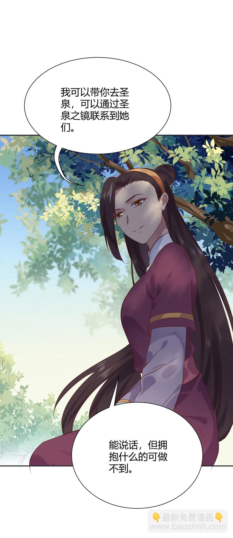 🍵被天敌饲养的日子 第229话 思念小兔 第16页
