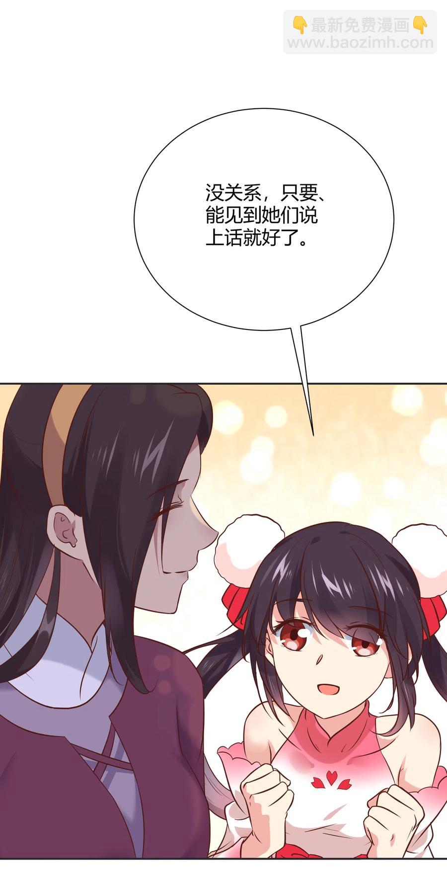 🍵被天敌饲养的日子 第229话 思念小兔 第17页