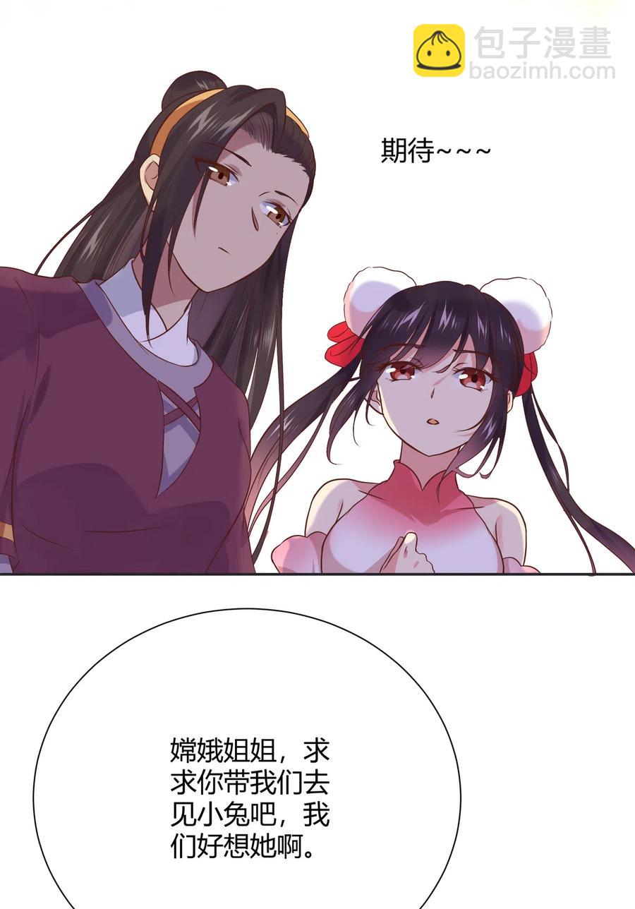🍵被天敌饲养的日子 第229话 思念小兔 第22页